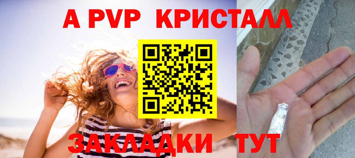 Октябрьский  A PVP Crystall  A PVP СК КРИС  Альфа ПВП кристаллы  A PVP  Вход с VPN 