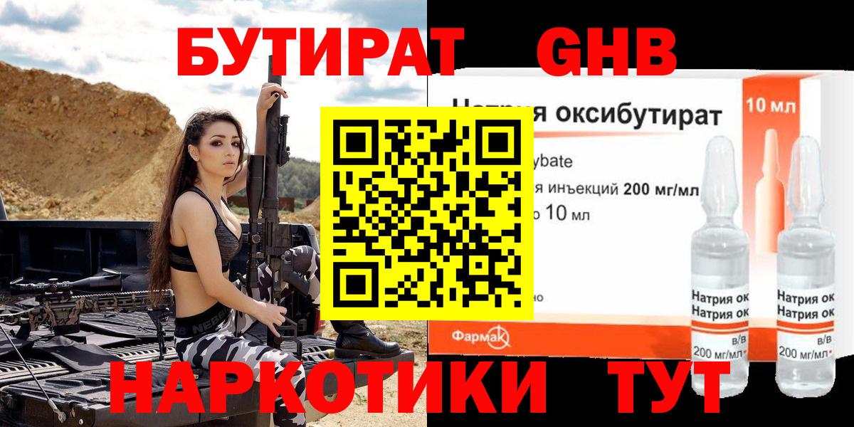 БУТИРАТ 99%  Бутират  Октябрьский  Вход с VPN 