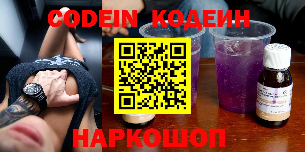 Кодеин напиток Lean (лин)  Вход с VPN  Октябрьский  Кодеин Purple Drank 
