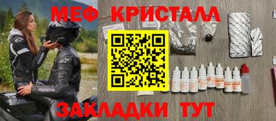 мяу мяу кристалл Рыбинск