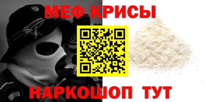 мяу мяу кристалл Рыбинск
