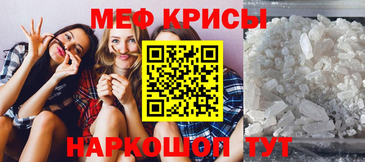 Меф мяу мяу кристаллы Октябрьский